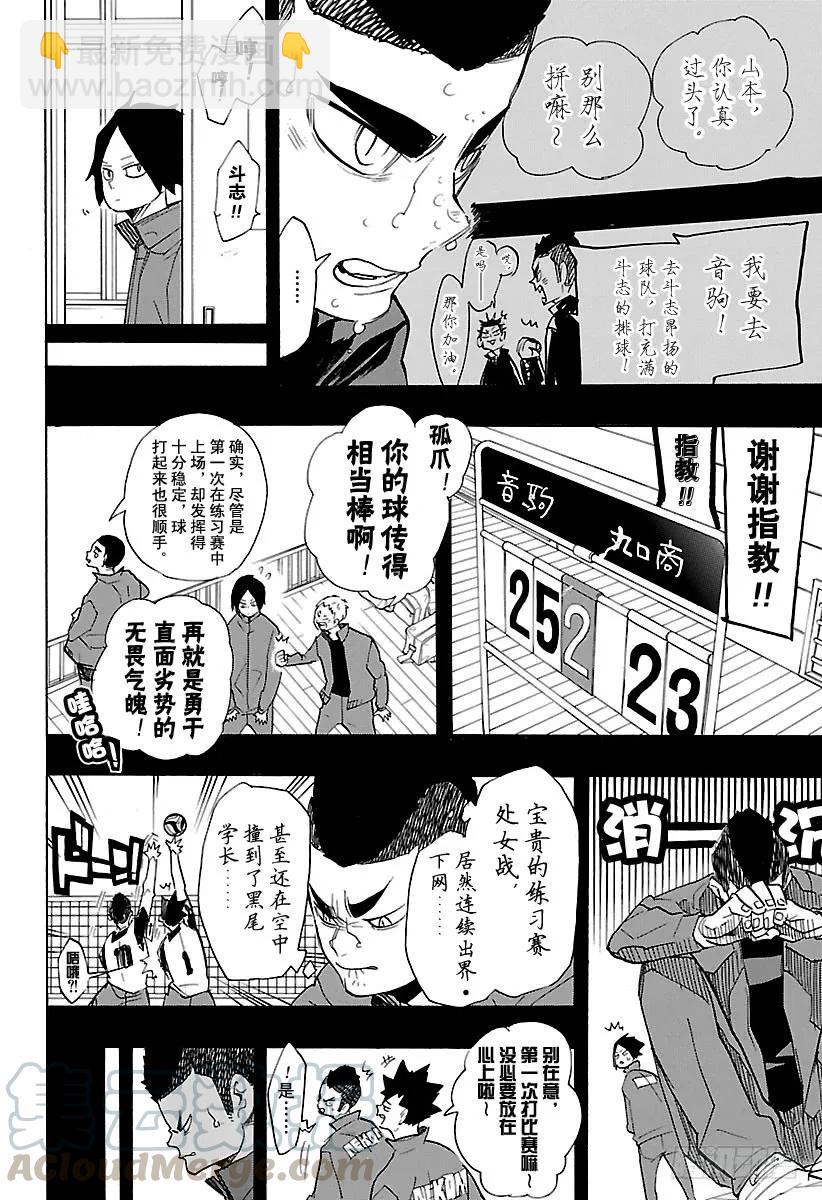 🍝排球少年！！ 第266话 野猫 VS 猴子 第7页