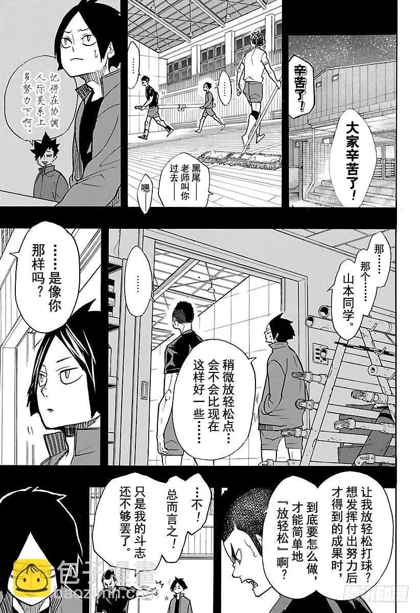 🍝排球少年！！ 第266话 野猫 VS 猴子 第8页