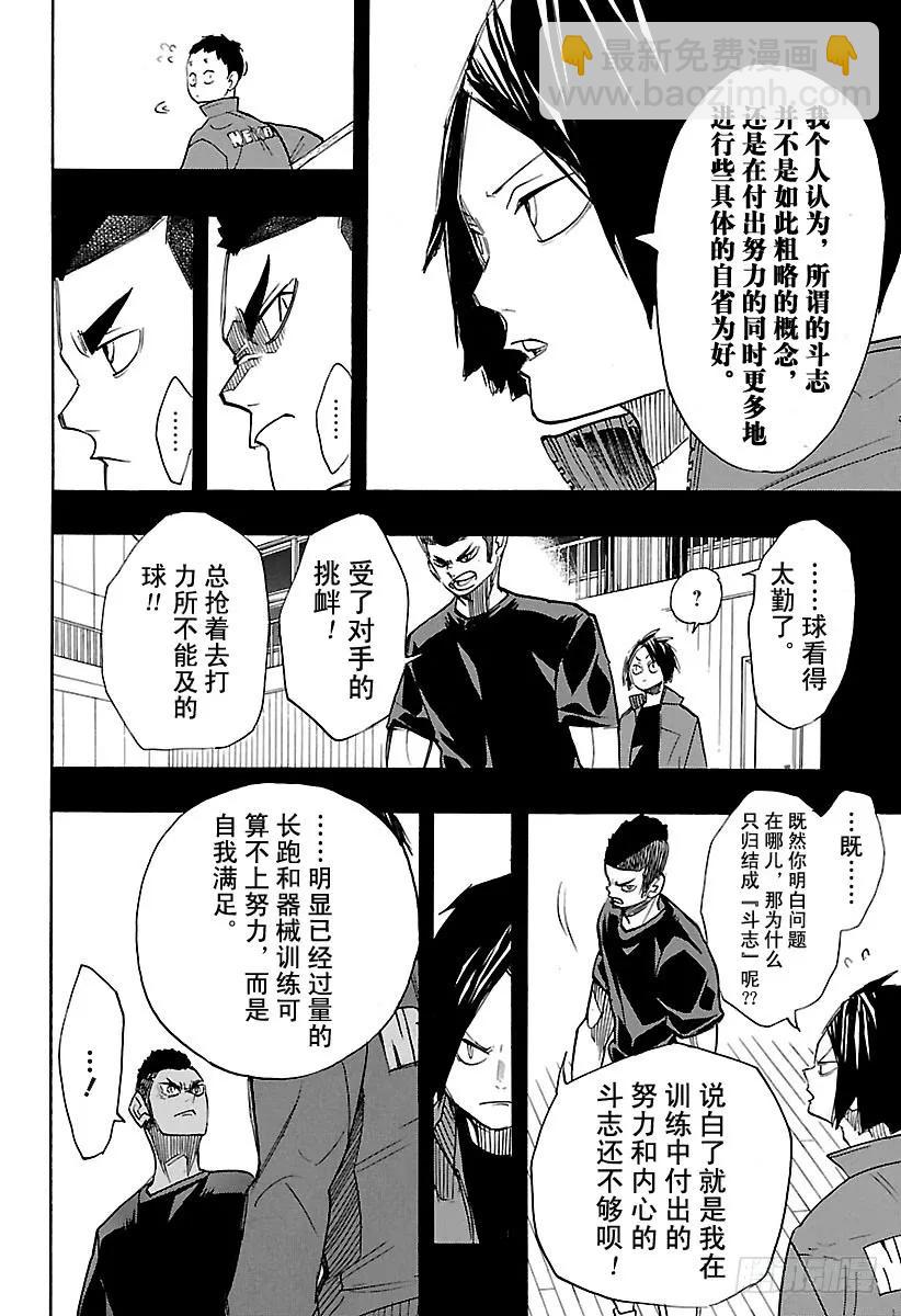 🍝排球少年！！ 第266话 野猫 VS 猴子 第9页