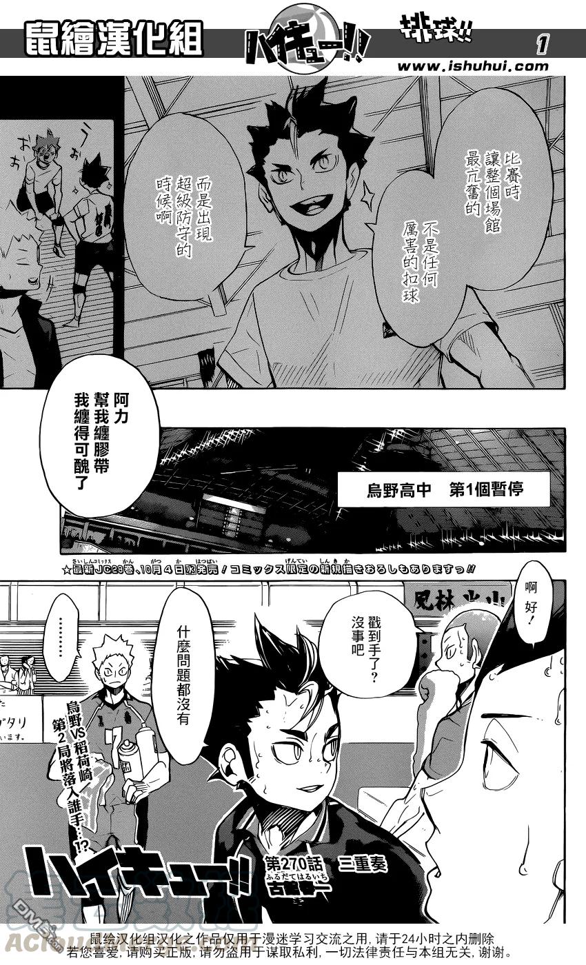 🍝排球少年！！ 第270话 三重奏 第1页