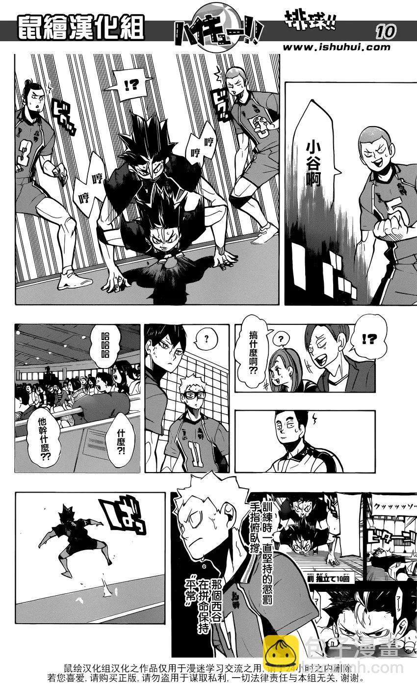 🍝排球少年！！ 第270话 三重奏 第10页