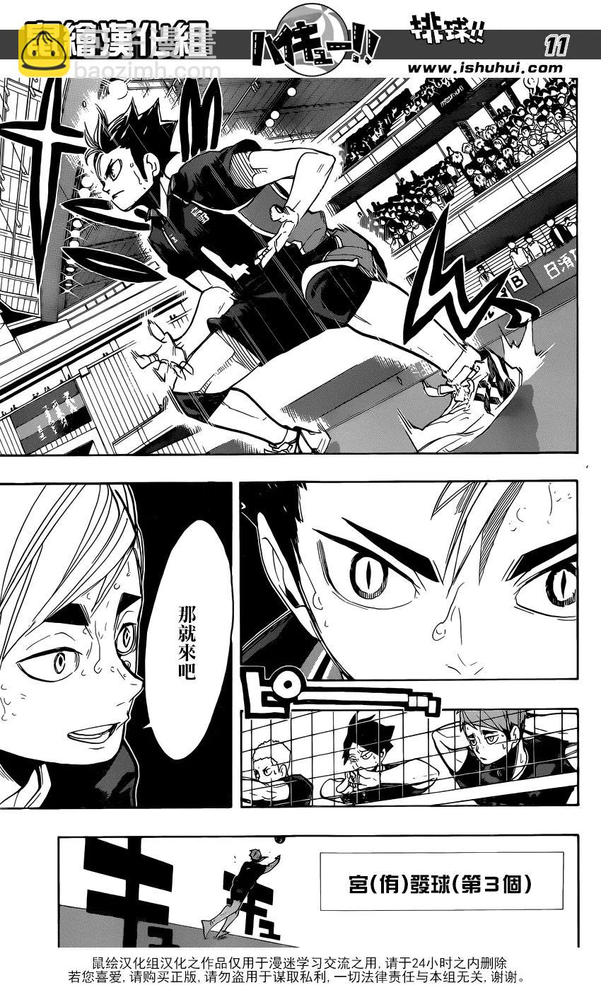 🍝排球少年！！ 第270话 三重奏 第11页