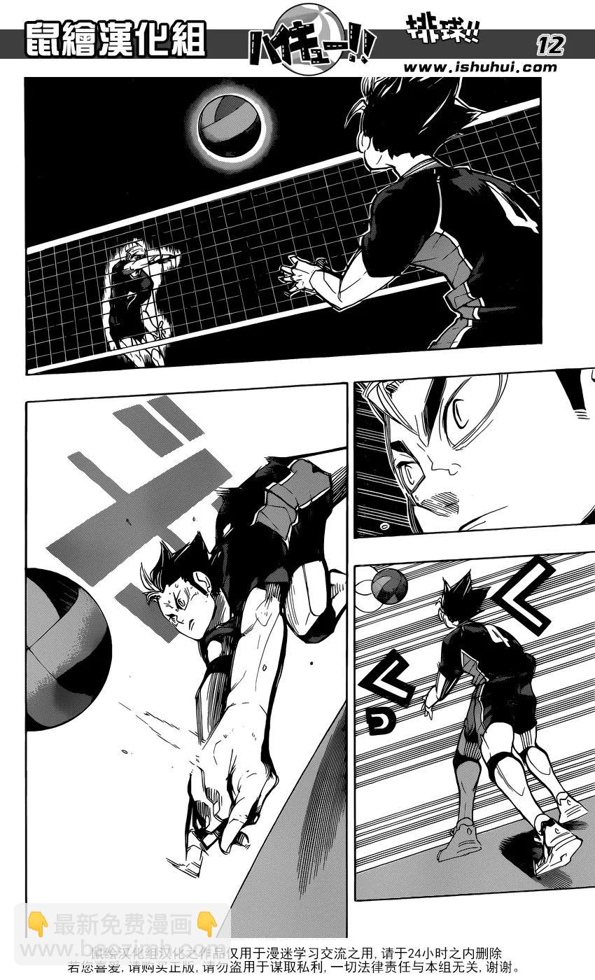 🍝排球少年！！ 第270话 三重奏 第12页