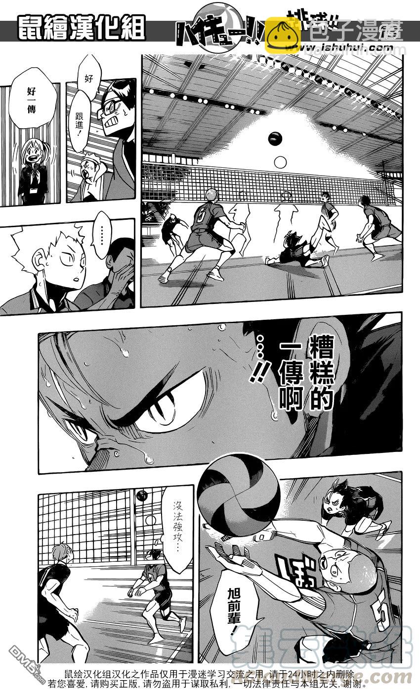 🍝排球少年！！ 第270话 三重奏 第13页