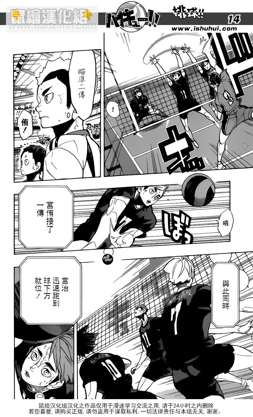 🍝排球少年！！ 第270话 三重奏 第14页