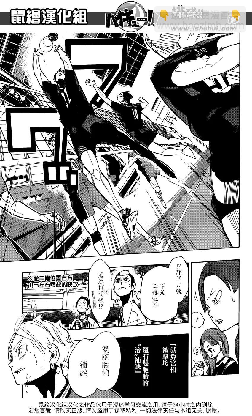 🍝排球少年！！ 第270话 三重奏 第15页