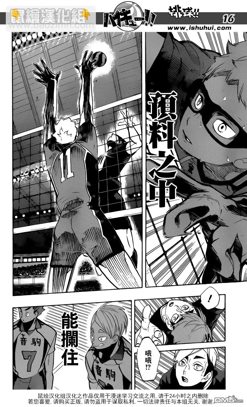 🍝排球少年！！ 第270话 三重奏 第16页