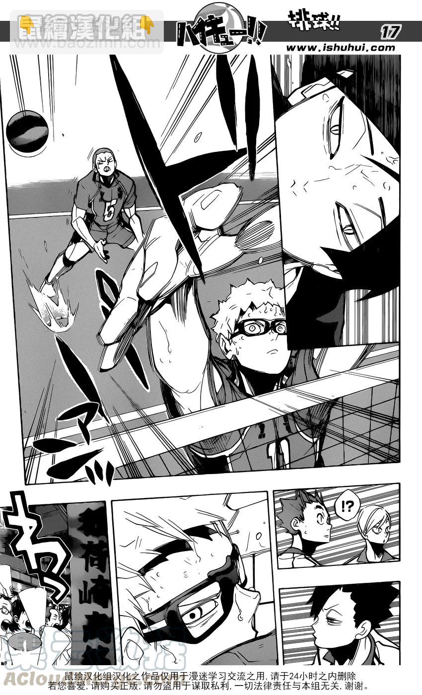 🍝排球少年！！ 第270话 三重奏 第17页