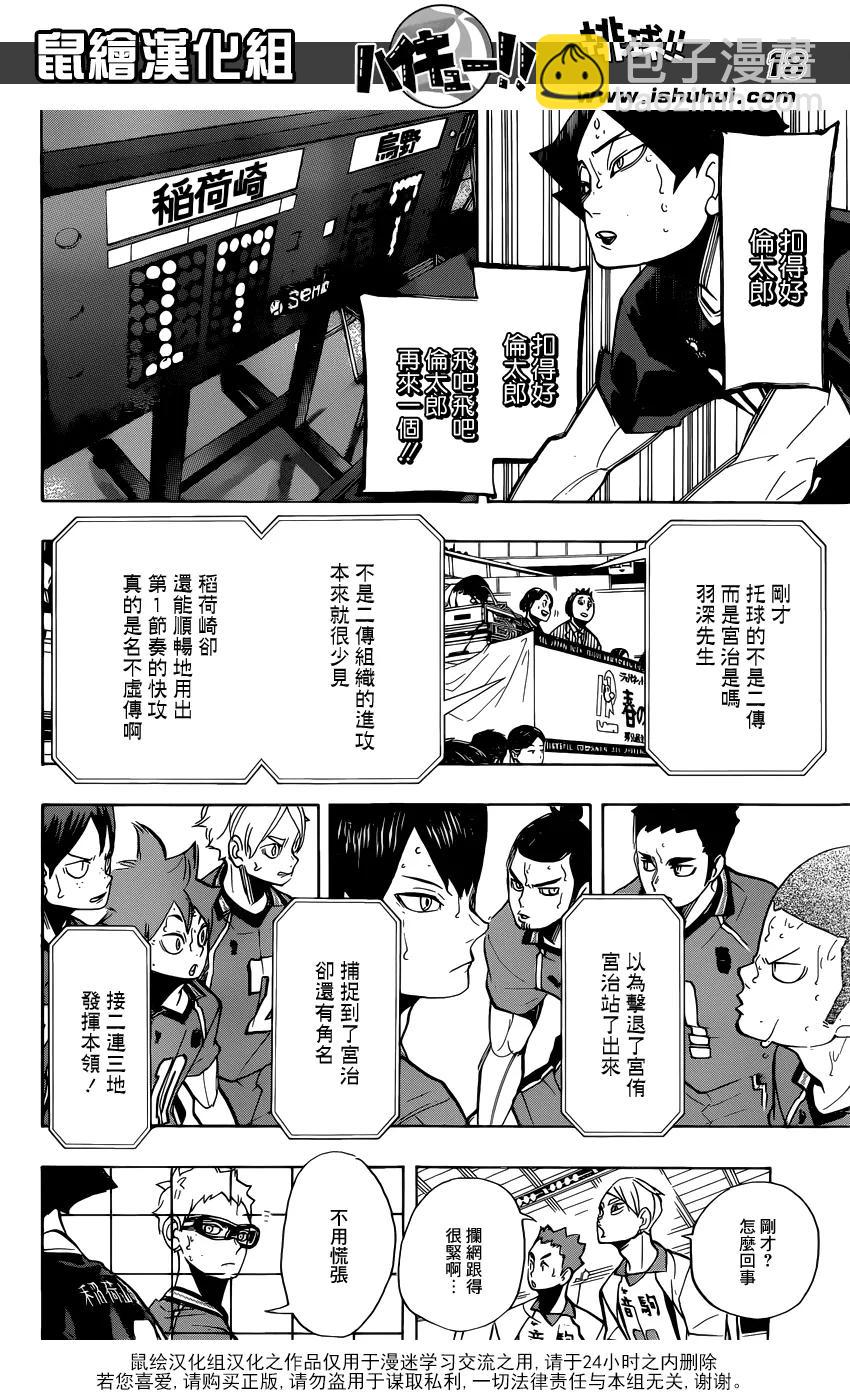 🍝排球少年！！ 第270话 三重奏 第18页