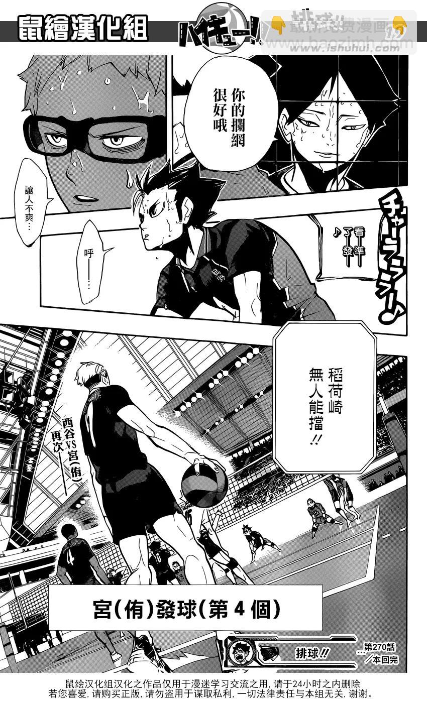 🍝排球少年！！ 第270话 三重奏 第19页