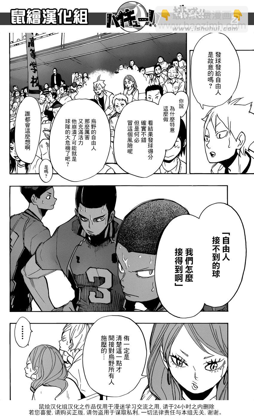 🍝排球少年！！ 第270话 三重奏 第2页