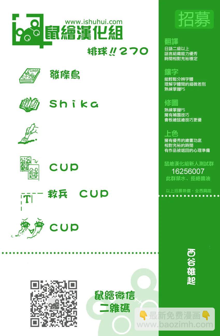 🍝排球少年！！ 第270话 三重奏 第20页