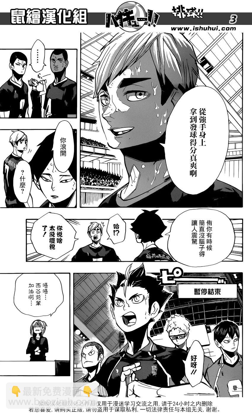 🍝排球少年！！ 第270话 三重奏 第3页