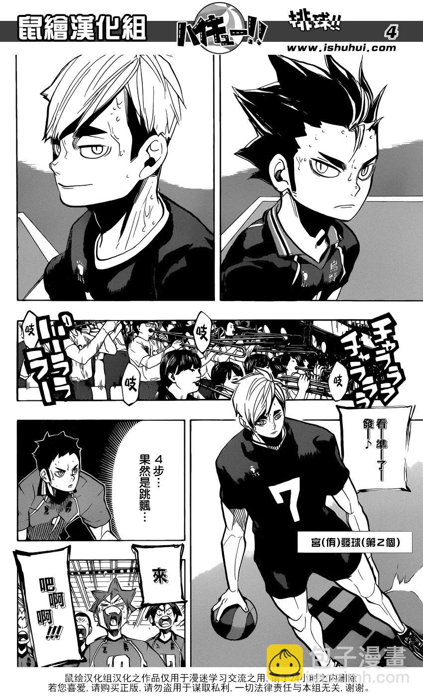 🍝排球少年！！ 第270话 三重奏 第4页