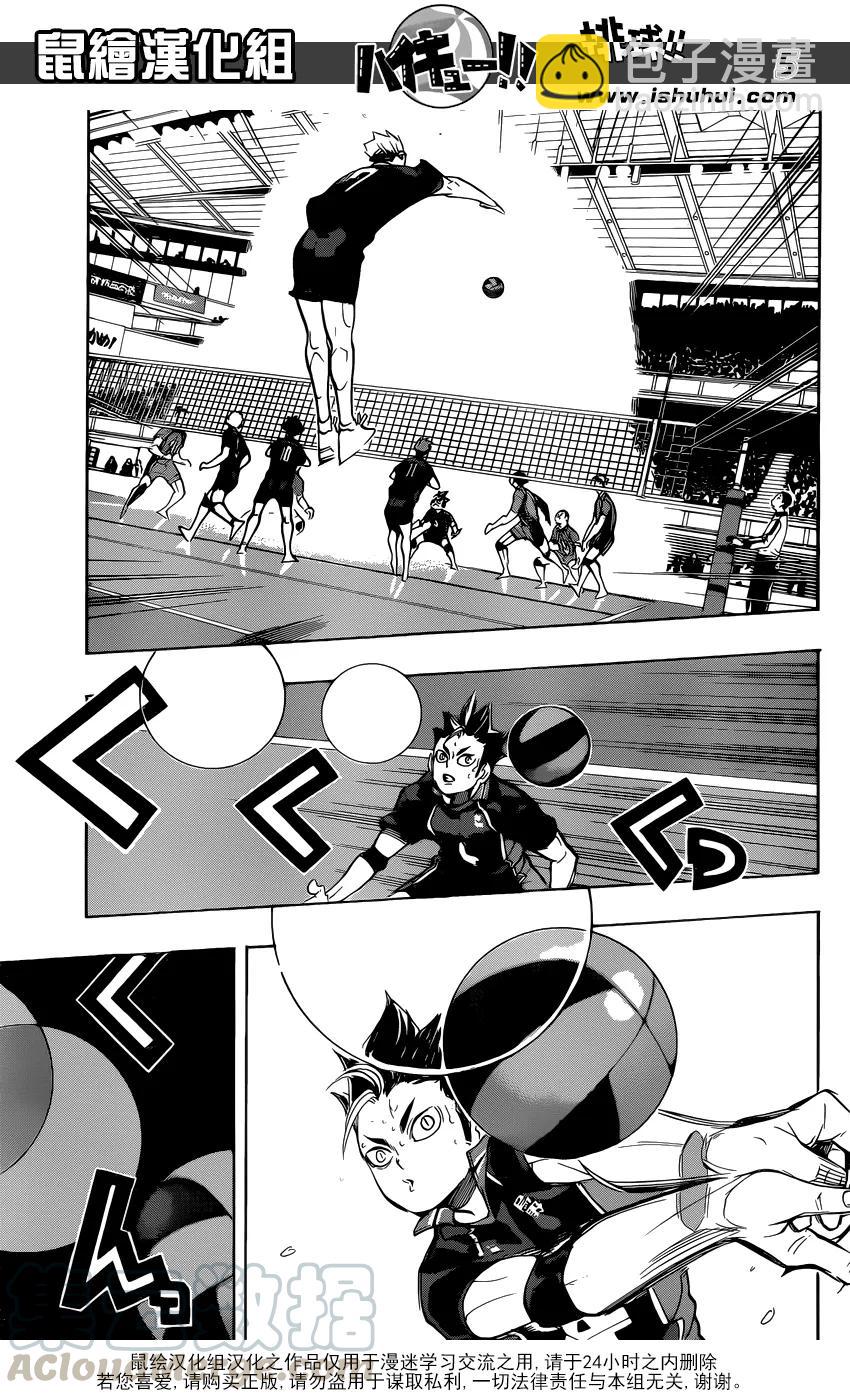 🍝排球少年！！ 第270话 三重奏 第5页