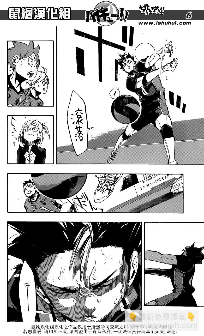 🍝排球少年！！ 第270话 三重奏 第6页