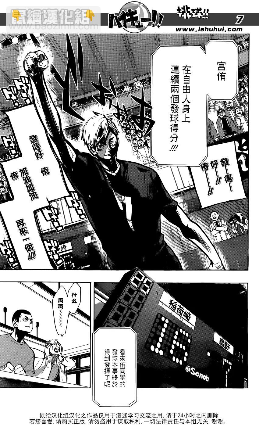 🍝排球少年！！ 第270话 三重奏 第7页