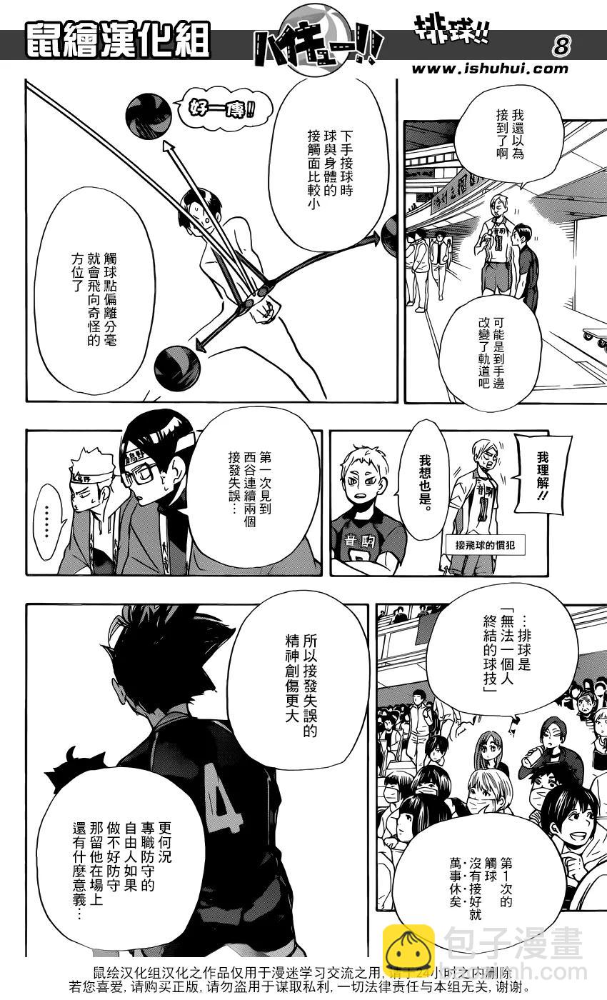 🍝排球少年！！ 第270话 三重奏 第8页