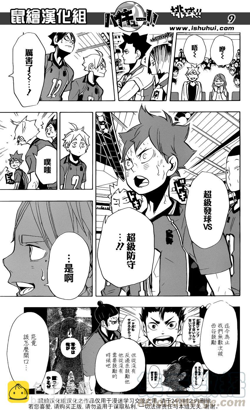 🍝排球少年！！ 第270话 三重奏 第9页