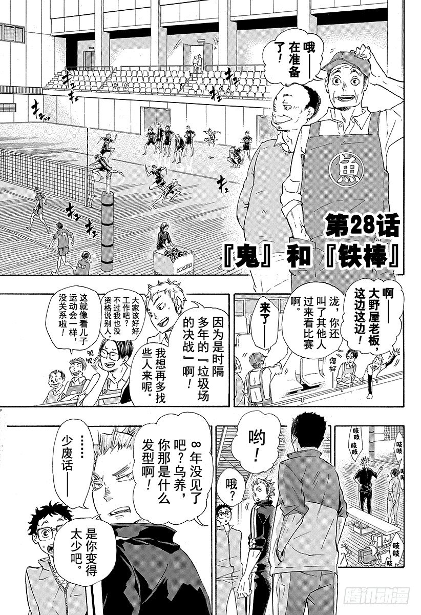 🍝排球少年！！ 第28话 『鬼』和『铁棒』 第1页