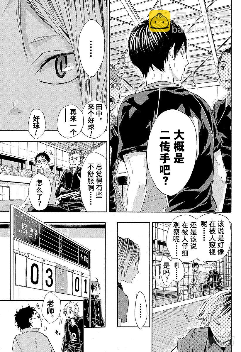 🍝排球少年！！ 第28话 『鬼』和『铁棒』 第13页