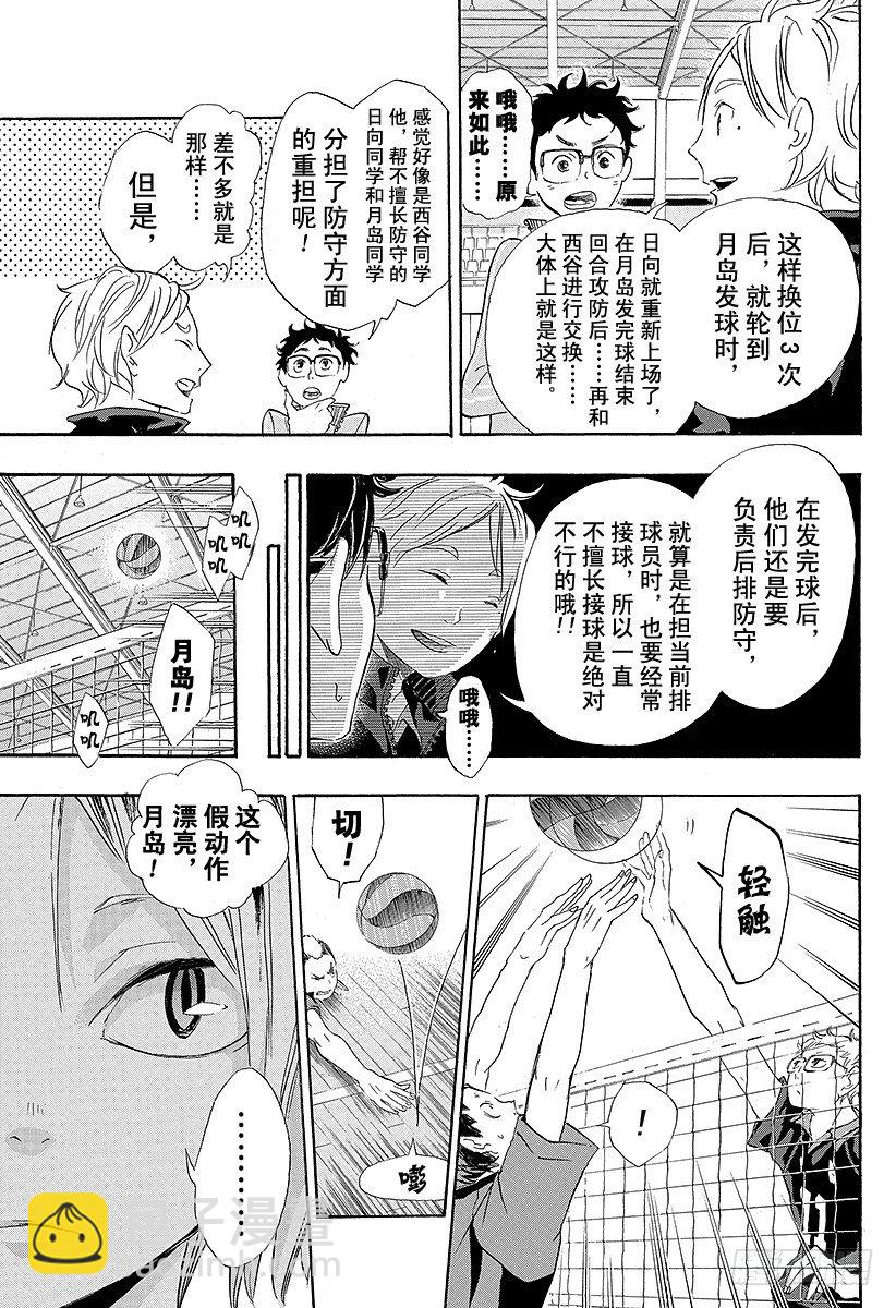 🍝排球少年！！ 第28话 『鬼』和『铁棒』 第15页