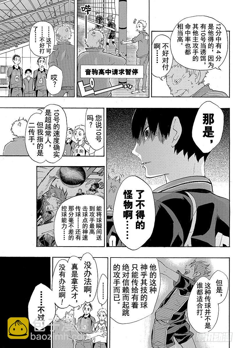 🍝排球少年！！ 第28话 『鬼』和『铁棒』 第17页
