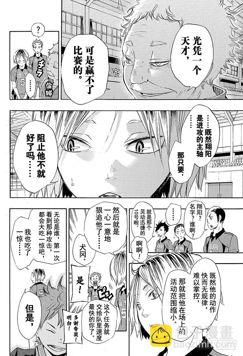 🍝排球少年！！ 第28话 『鬼』和『铁棒』 第18页