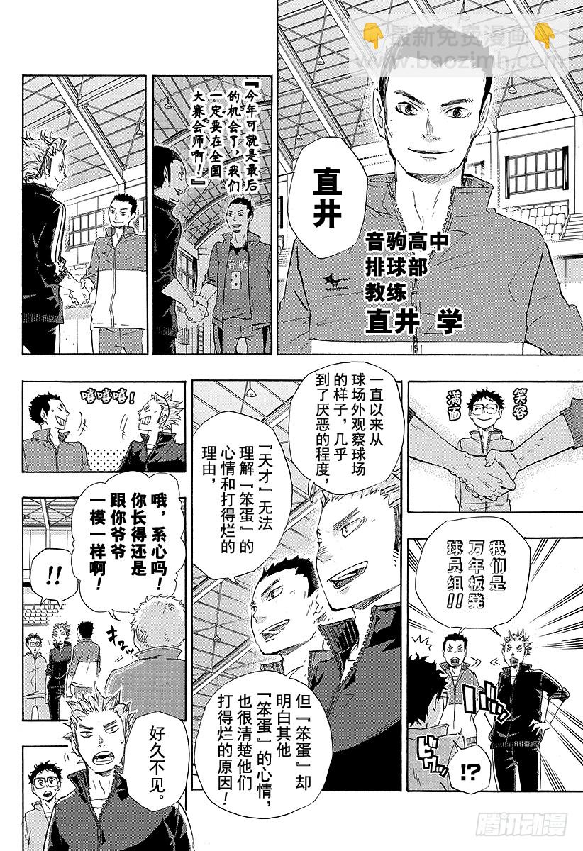 🍝排球少年！！ 第28话 『鬼』和『铁棒』 第2页
