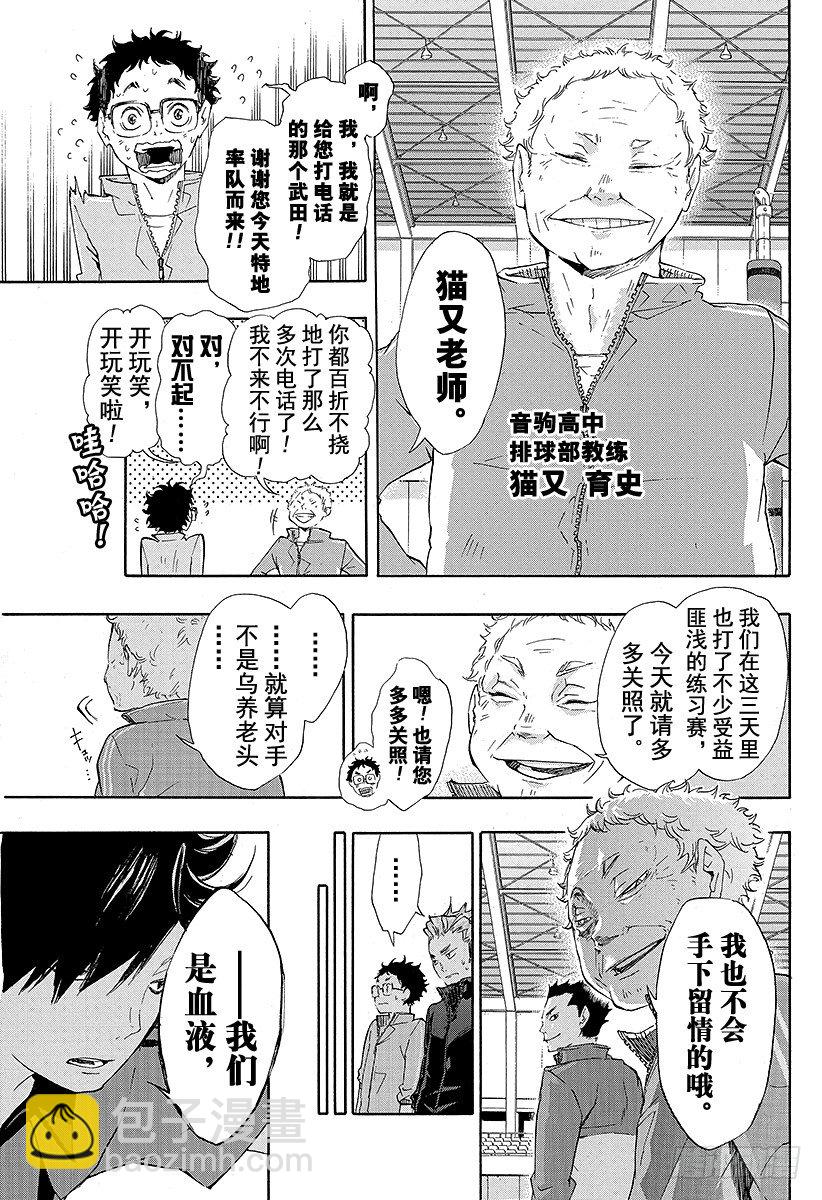 🍝排球少年！！ 第28话 『鬼』和『铁棒』 第3页