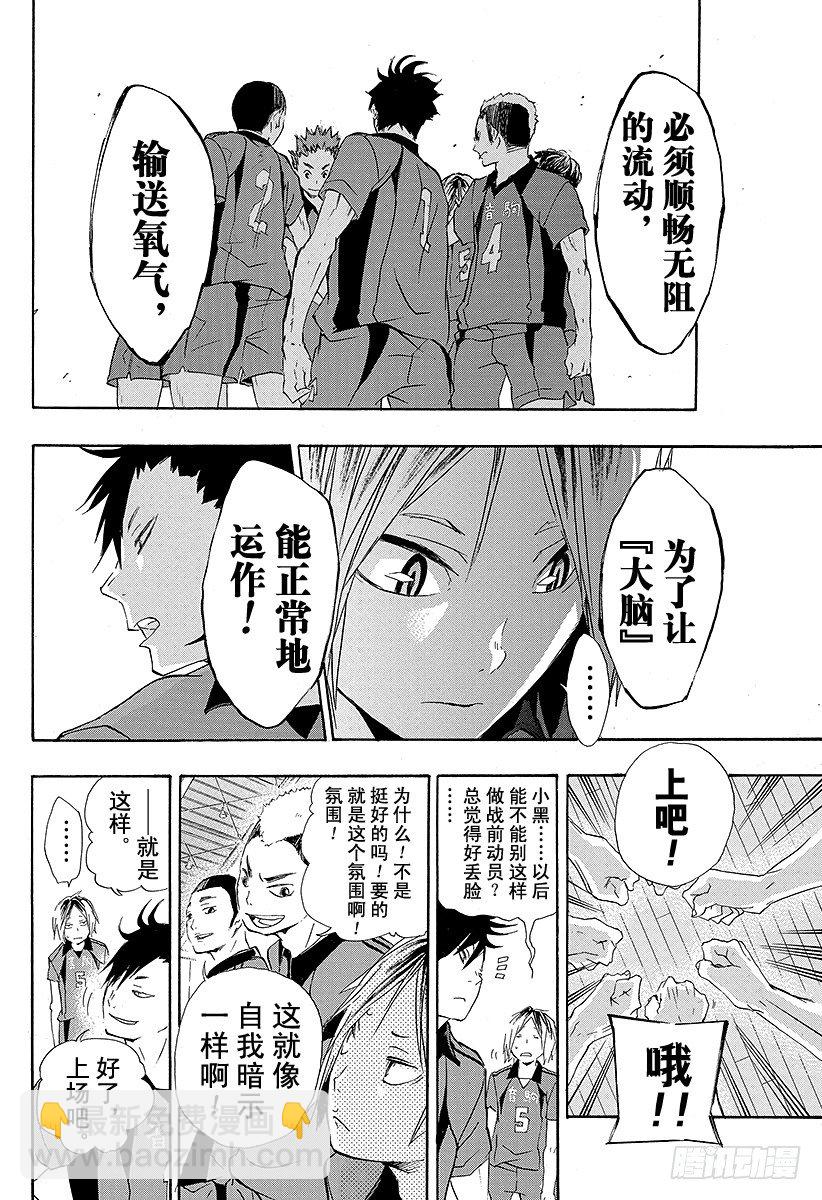 🍝排球少年！！ 第28话 『鬼』和『铁棒』 第4页