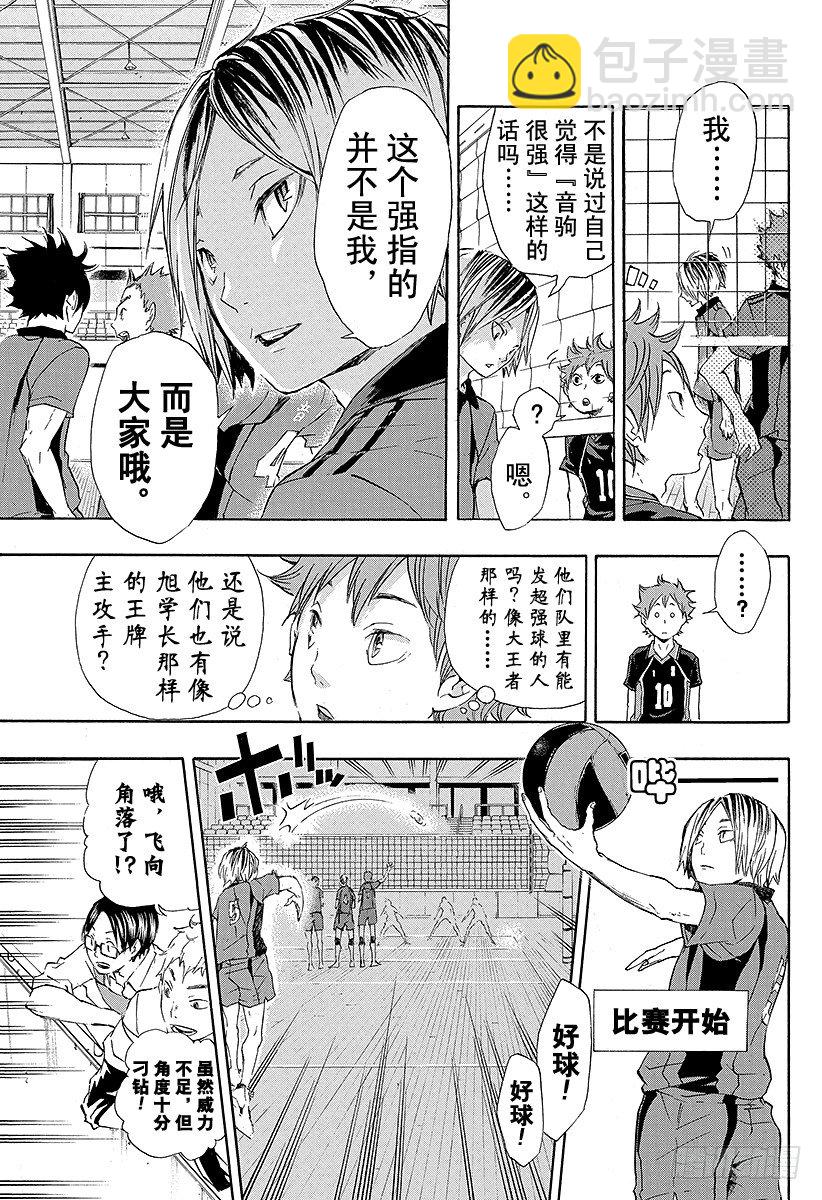 🍝排球少年！！ 第28话 『鬼』和『铁棒』 第7页