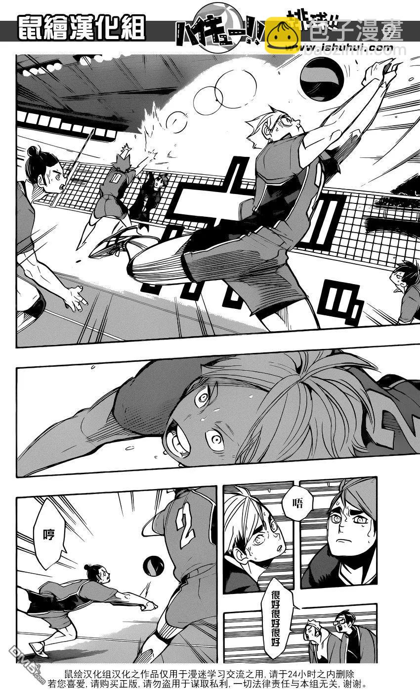 🍝排球少年！！ 第272话 最强的挑战者 第10页