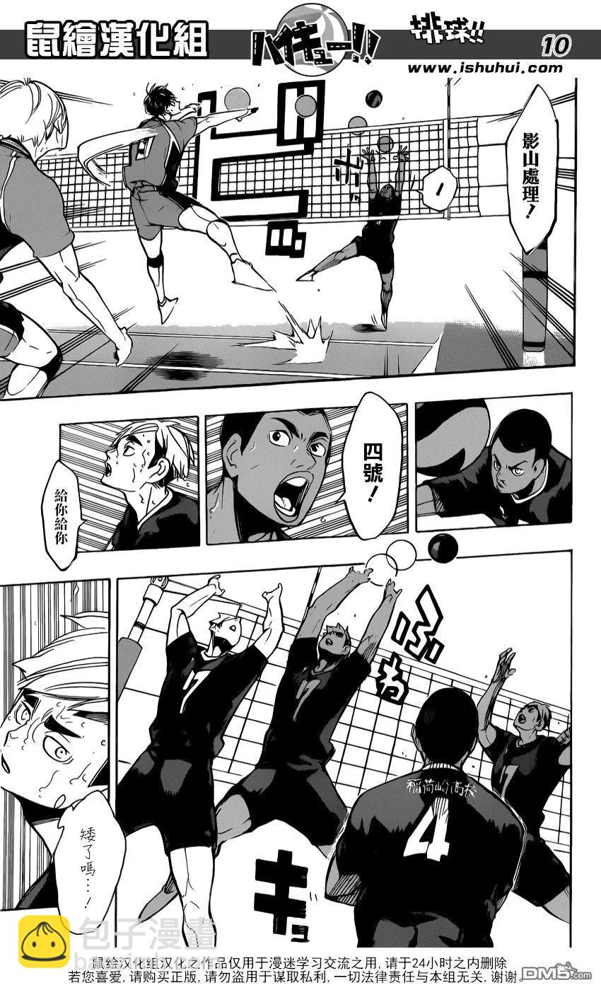 🍝排球少年！！ 第272话 最强的挑战者 第11页