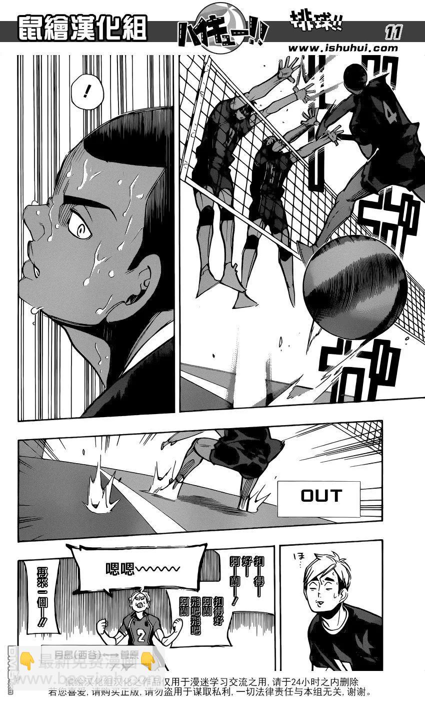 🍝排球少年！！ 第272话 最强的挑战者 第12页