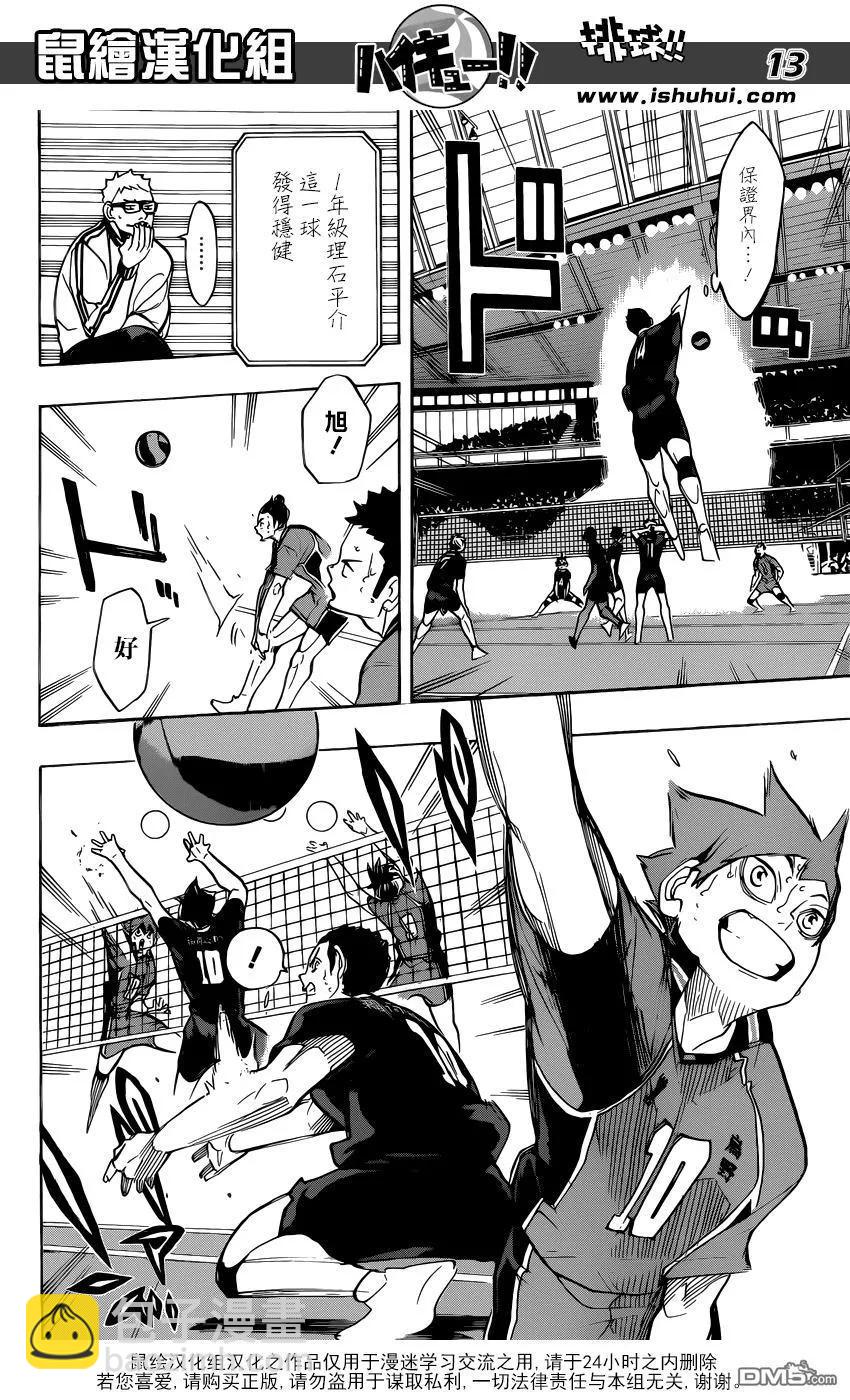 🍝排球少年！！ 第272话 最强的挑战者 第14页