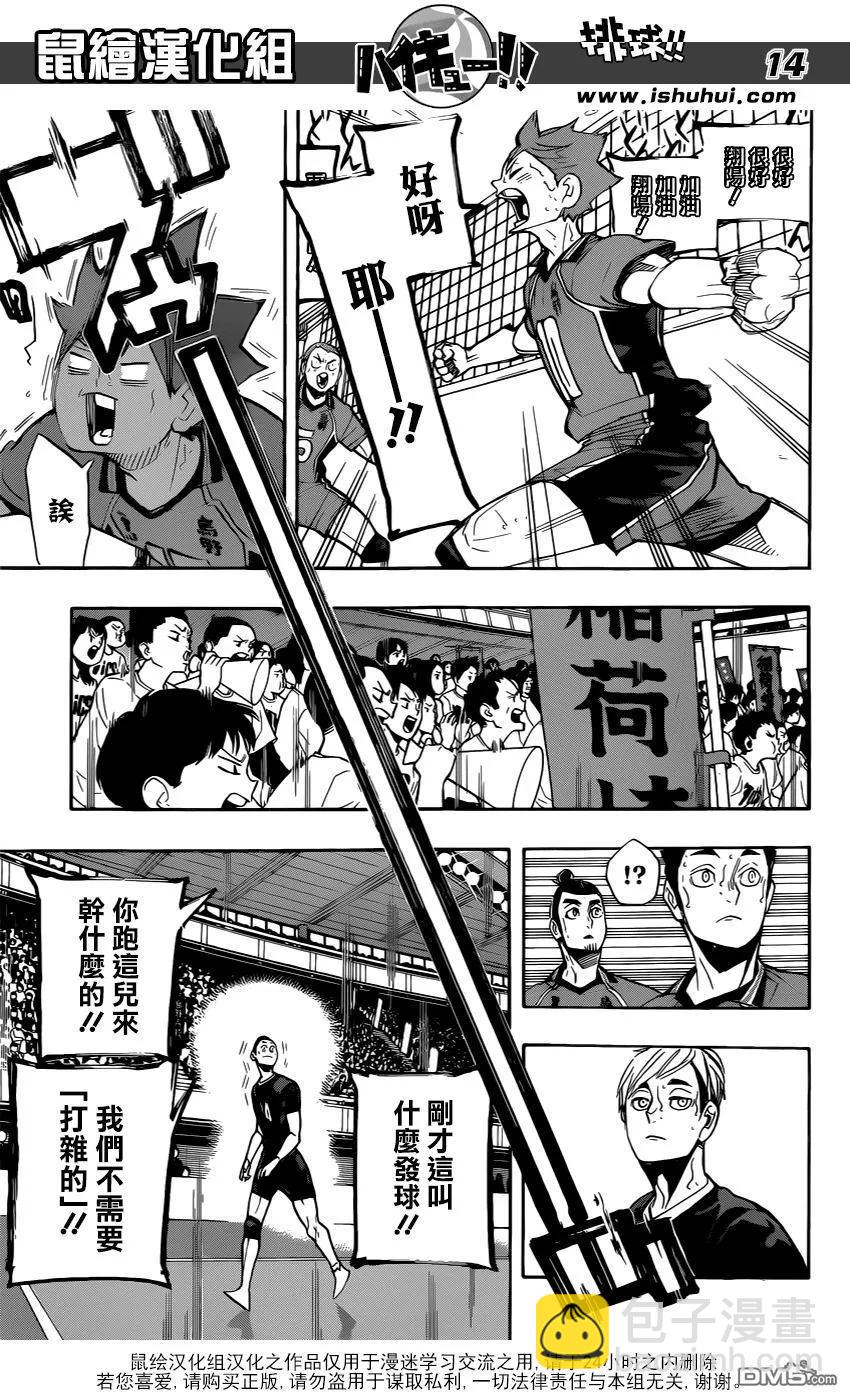 🍝排球少年！！ 第272话 最强的挑战者 第15页