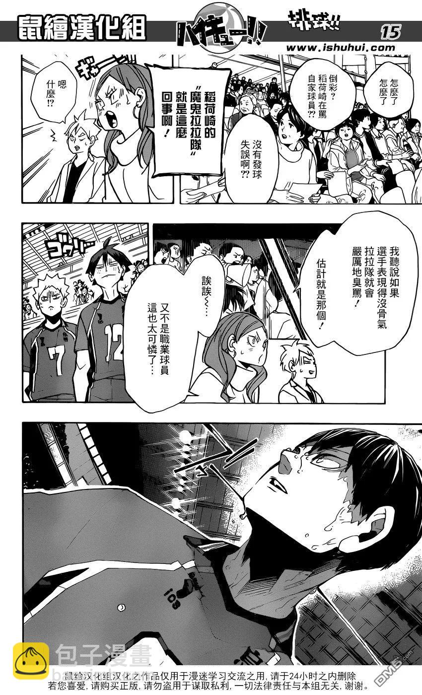 🍝排球少年！！ 第272话 最强的挑战者 第16页