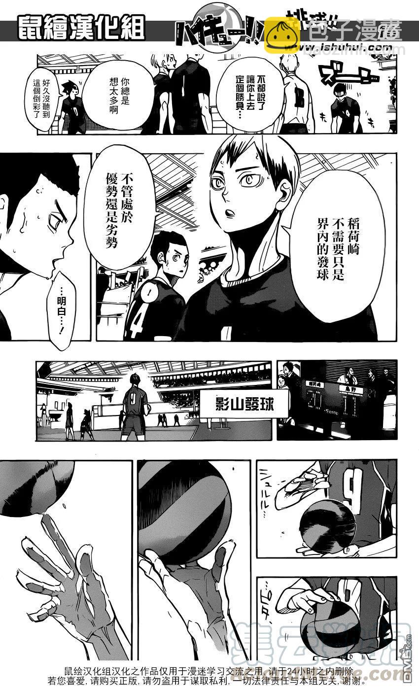 🍝排球少年！！ 第272话 最强的挑战者 第17页