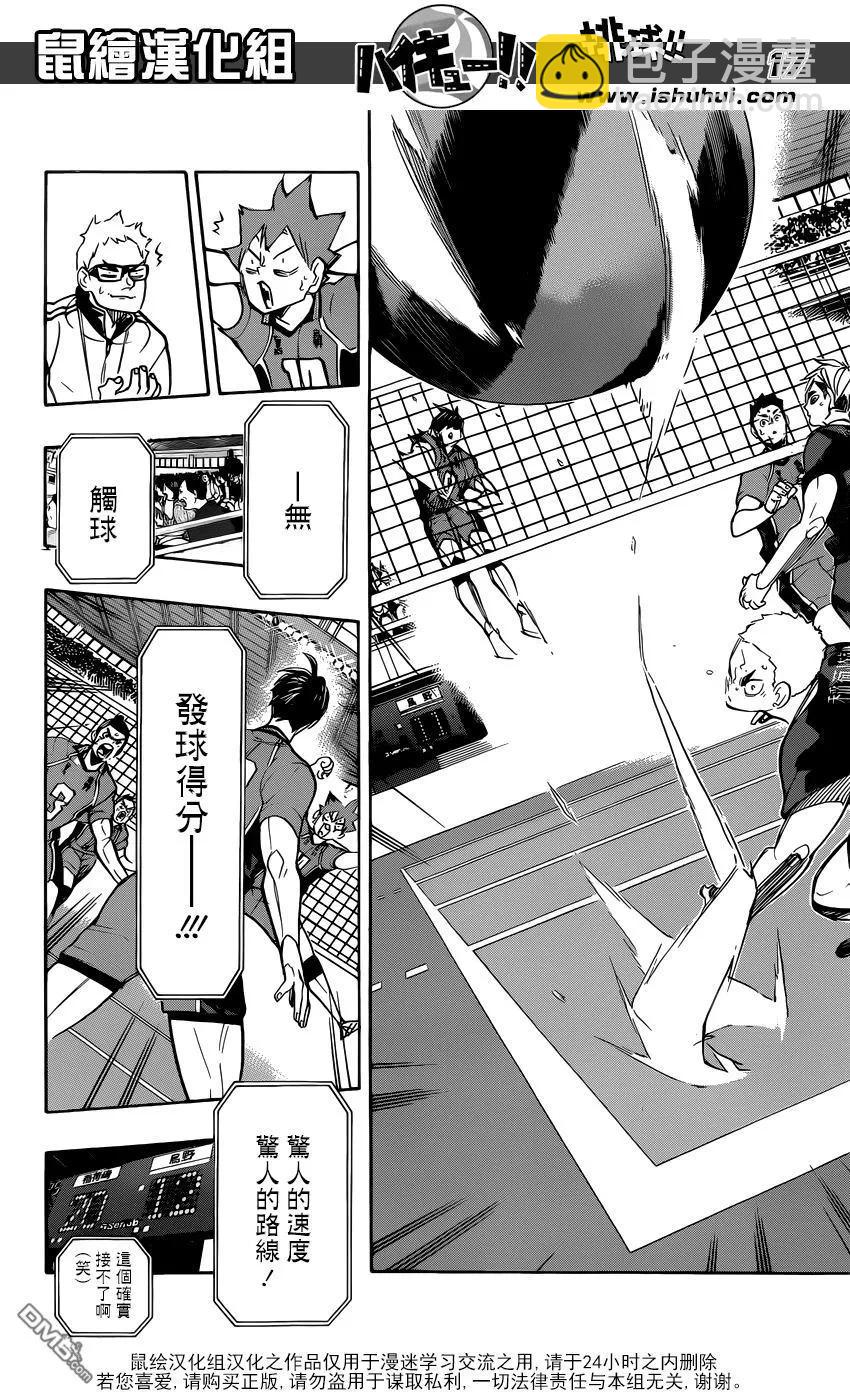 🍝排球少年！！ 第272话 最强的挑战者 第18页