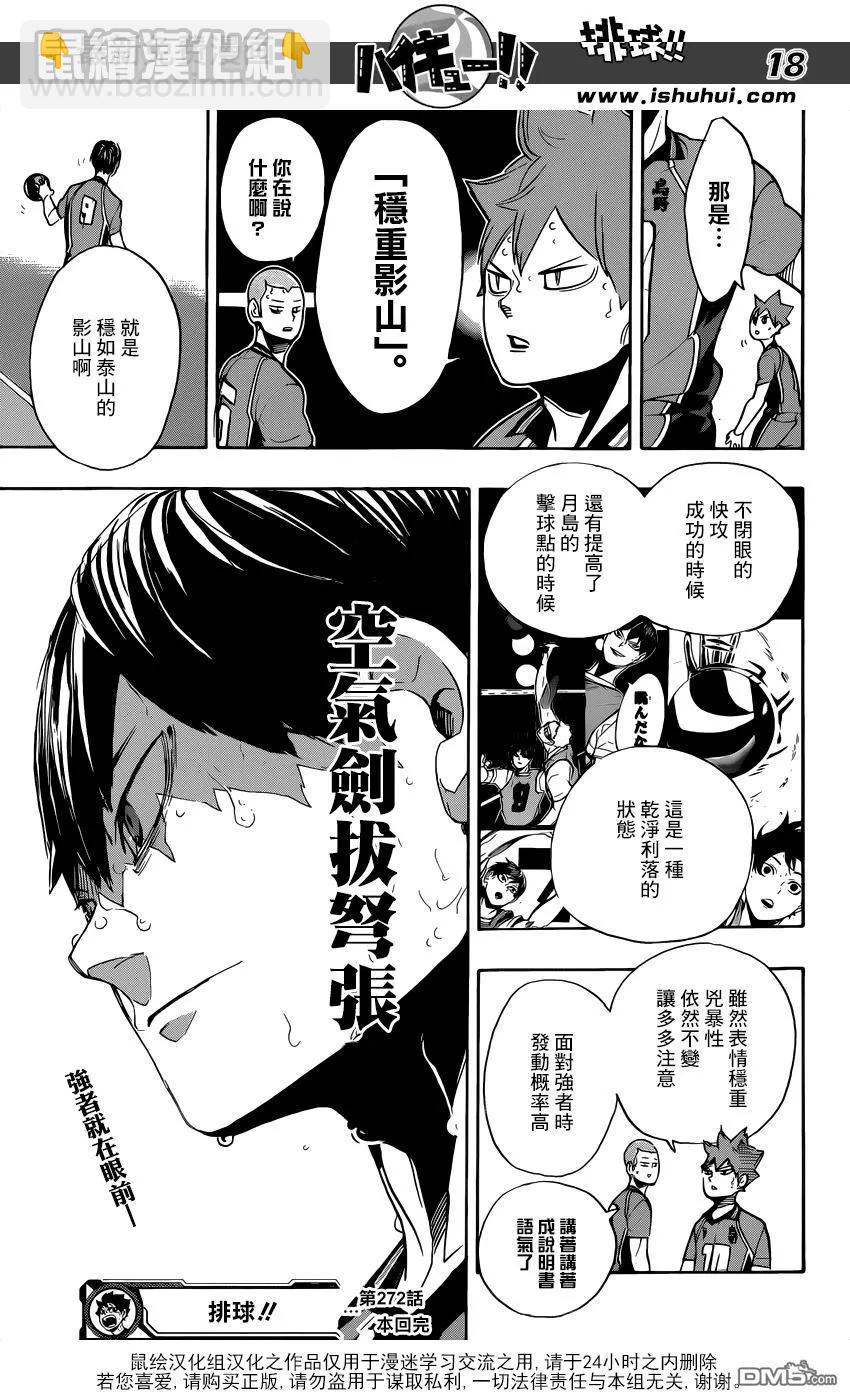 🍝排球少年！！ 第272话 最强的挑战者 第19页
