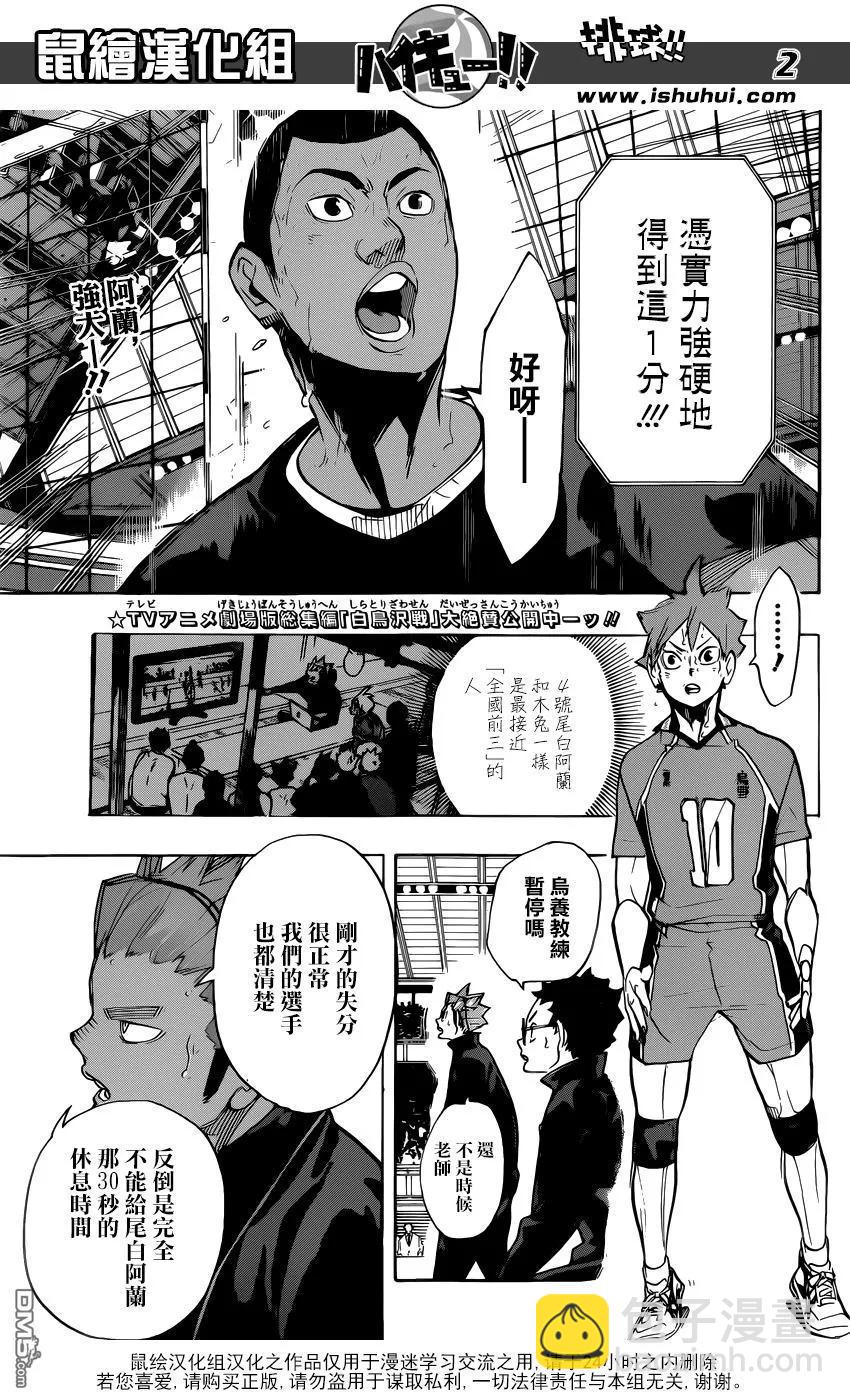 🍝排球少年！！ 第272话 最强的挑战者 第3页