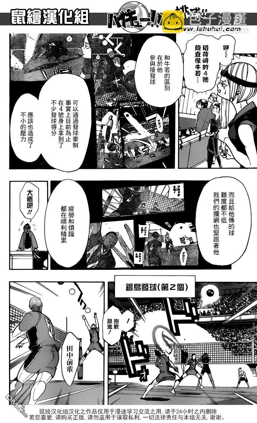 🍝排球少年！！ 第272话 最强的挑战者 第4页