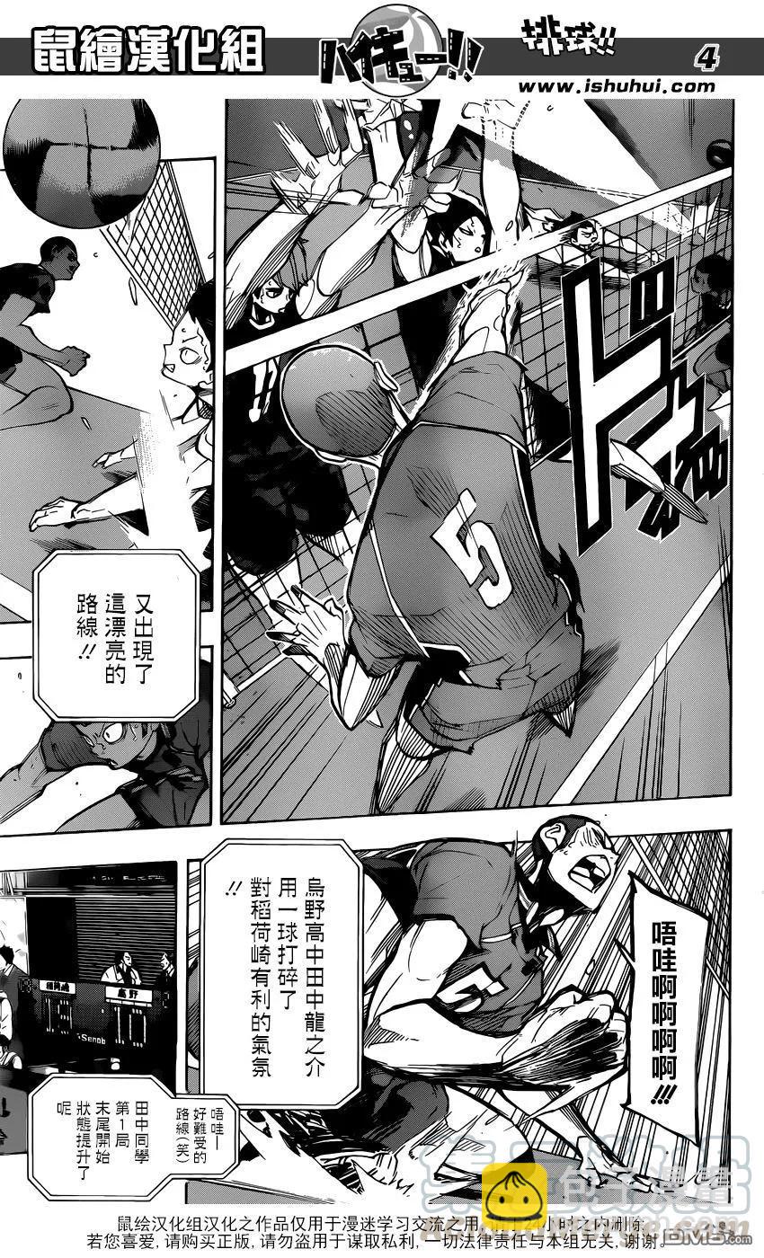 🍝排球少年！！ 第272话 最强的挑战者 第5页