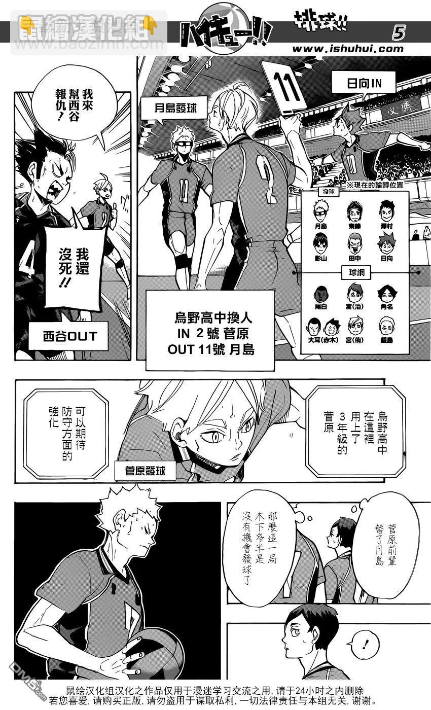 🍝排球少年！！ 第272话 最强的挑战者 第6页