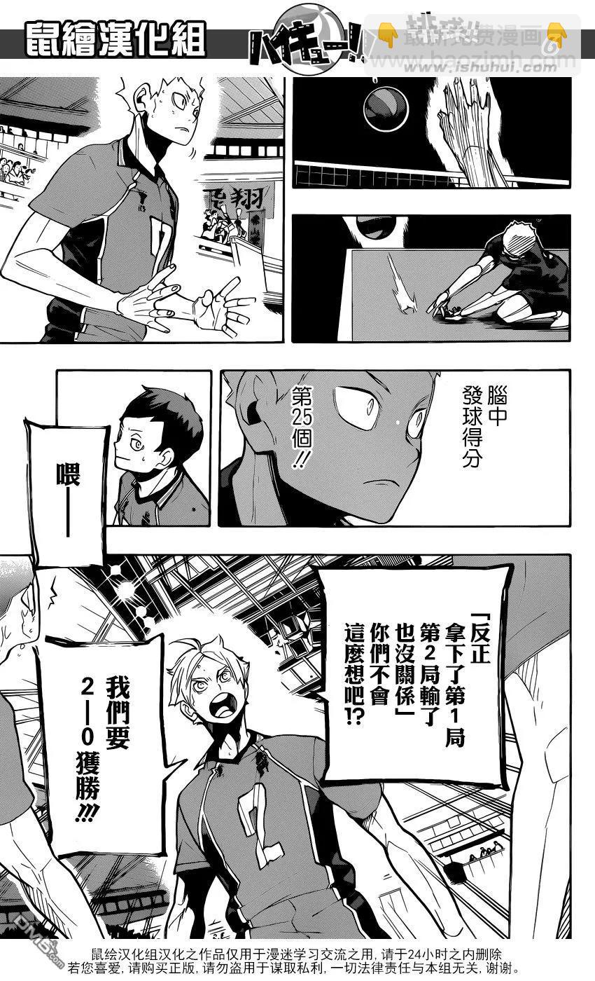 🍝排球少年！！ 第272话 最强的挑战者 第7页