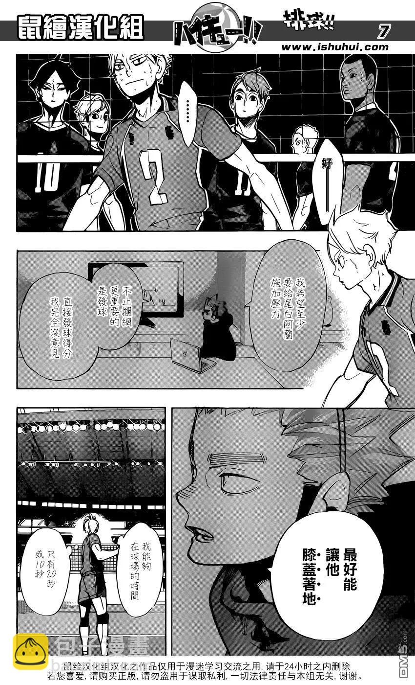 🍝排球少年！！ 第272话 最强的挑战者 第8页