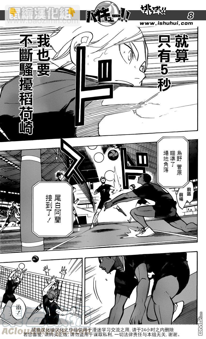🍝排球少年！！ 第272话 最强的挑战者 第9页
