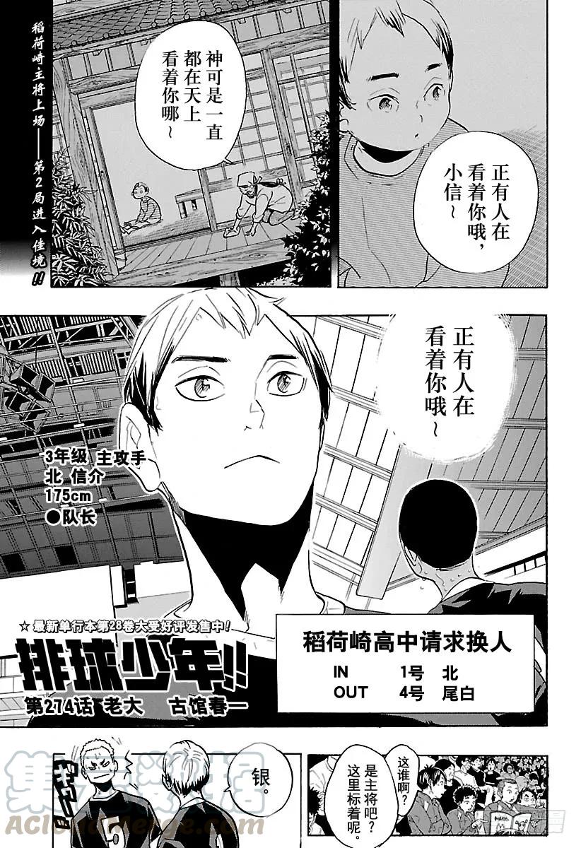 🍝排球少年！！ 第274话 老大 第1页