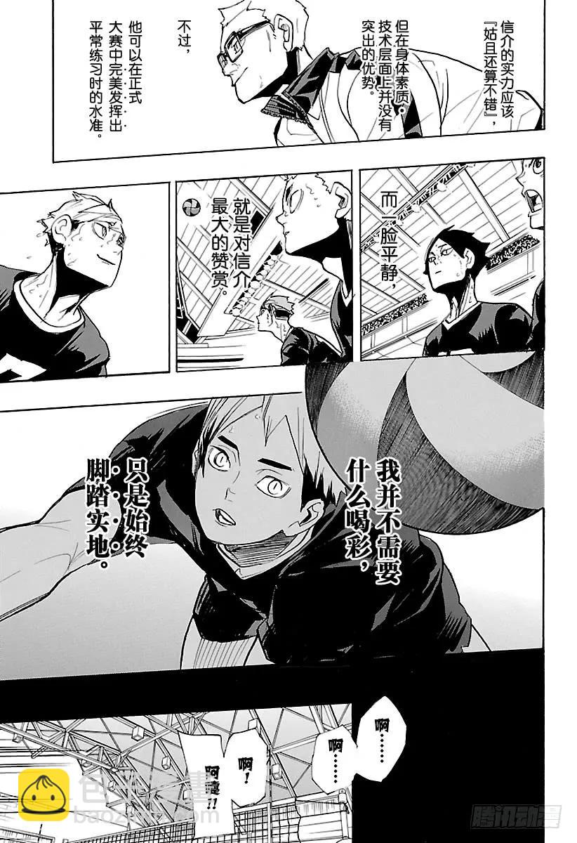 🍝排球少年！！ 第274话 老大 第11页